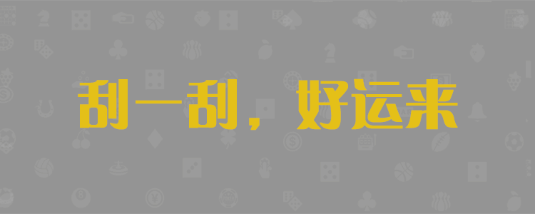 加拿大28预测,加拿大在线预测咪牌,28预测,结果,查询,加拿大28,pc开奖,结果,走势